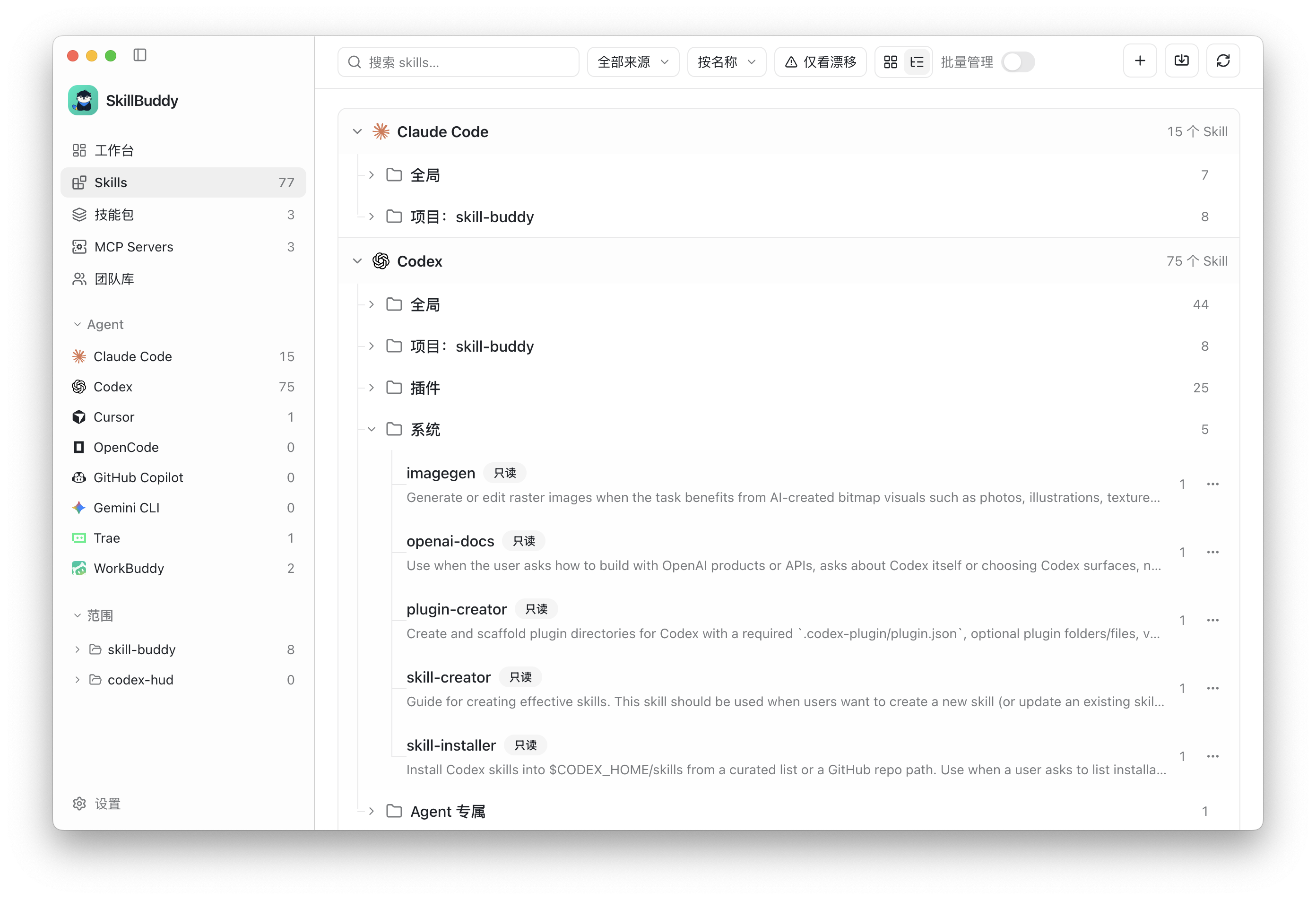 Complete SkillBuddy window — Skills by agent and scope