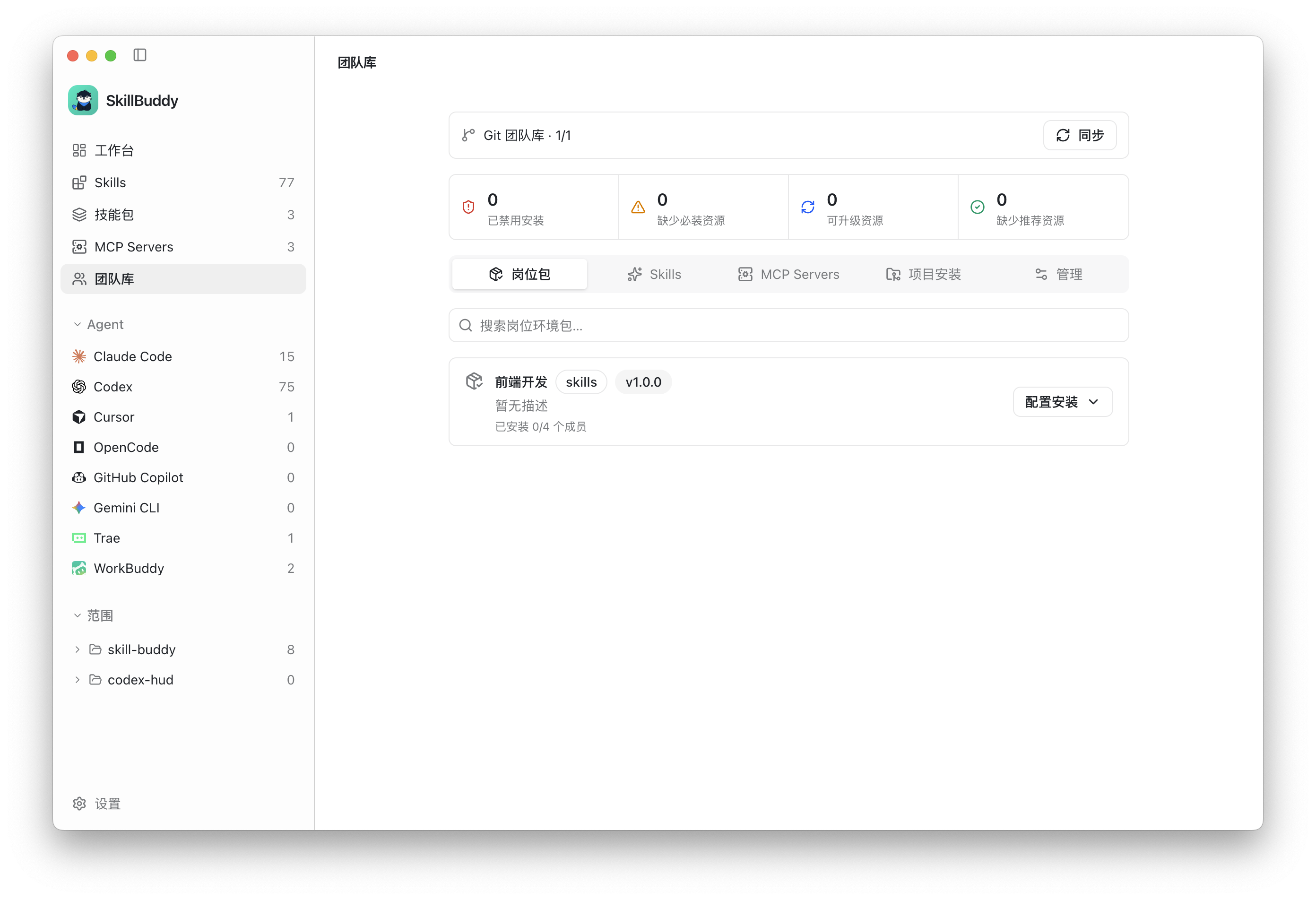 Complete SkillBuddy window — team library and role bundles