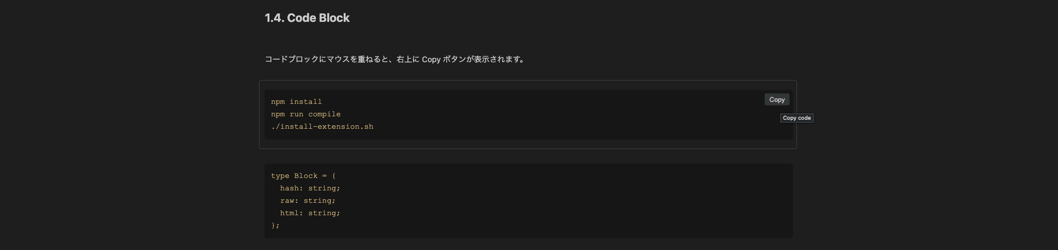 コードブロックの Copy ボタン