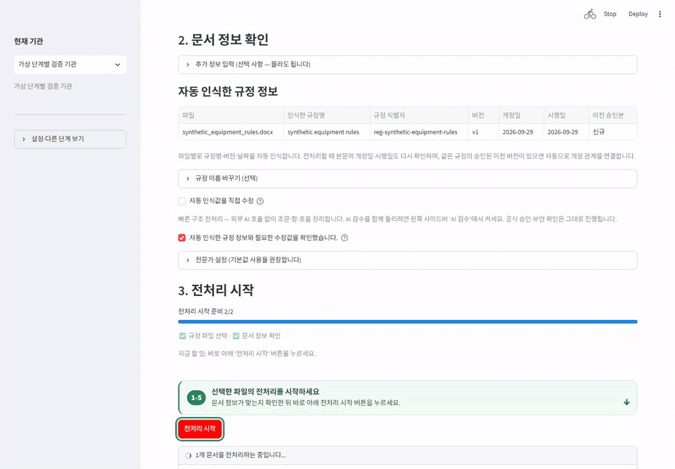 한 조항씩 확인하고 저장된 AI 수정안을 검증하는 실제 화면 시연