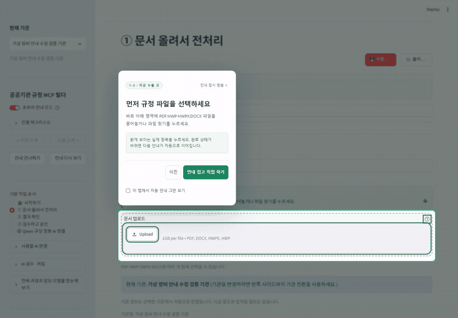 수정 후 실제 앱에서 원문 대조, 조항별 확인, 챗봇 이동과 근거 부족 답변까지 진행한 클릭 검증