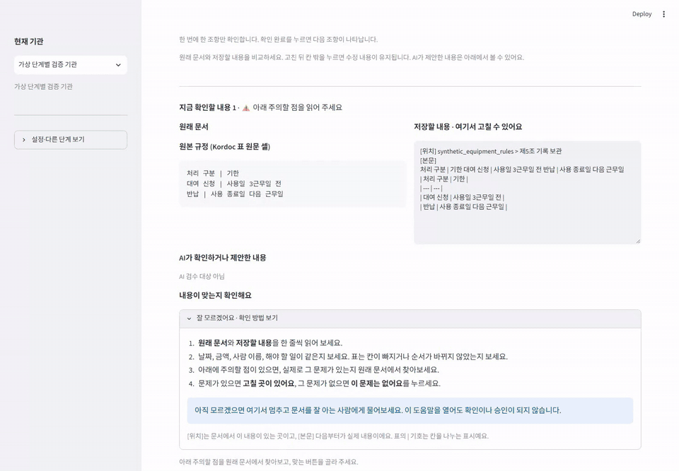 쉬운 버튼과 도움말로 진행하는 실제 화면 시연