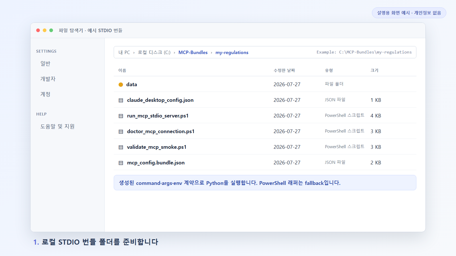 Claude Code에 등록할 로컬 STDIO 번들 폴더를 찾는 설명용 화면