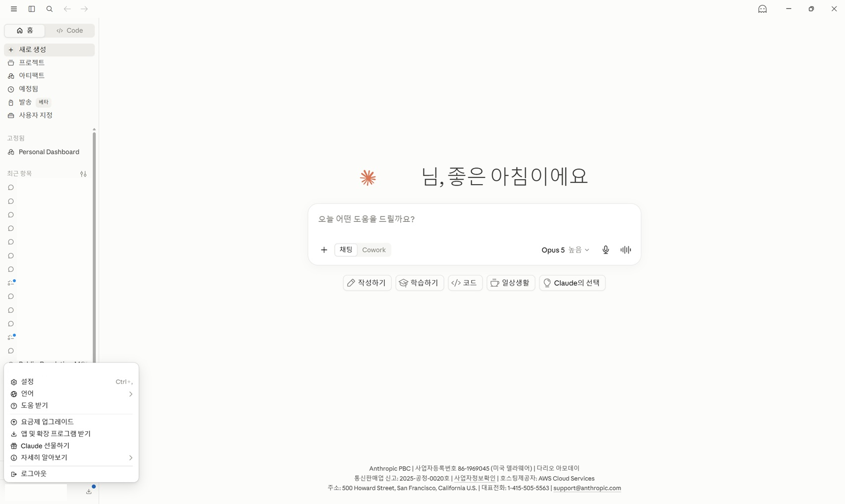Claude Desktop 왼쪽 아래에서 설정을 여는 실제 화면