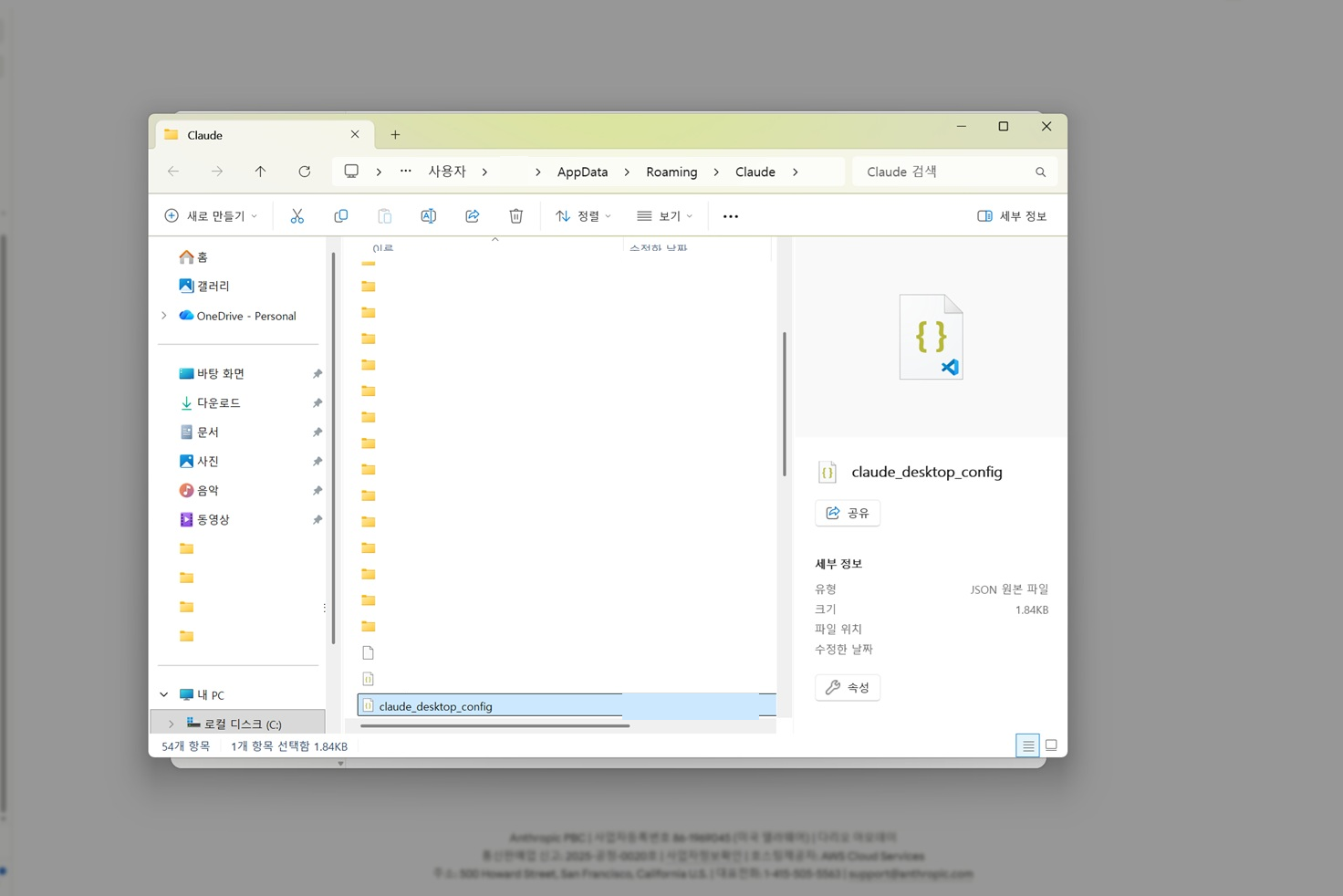 파일 탐색기에서 claude_desktop_config 파일을 여는 실제 화면
