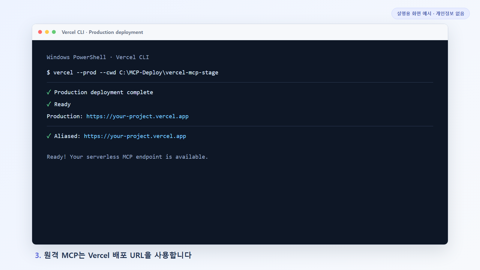 Vercel Production 배포 완료와 고정 Aliased URL을 찾는 설명용 화면