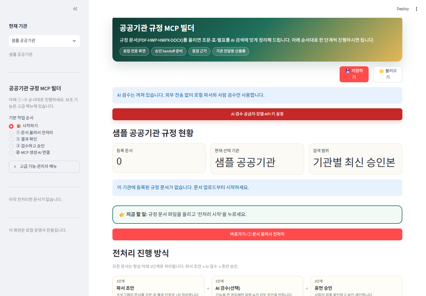 기관 선택 뒤 나타나는 작업 대시보드
