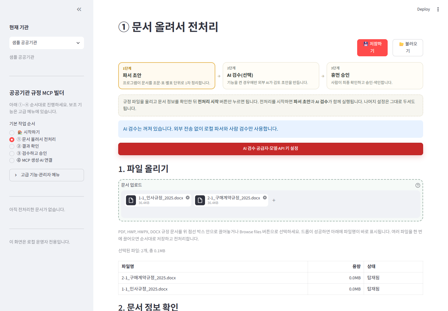 규정 파일을 올리는 화면