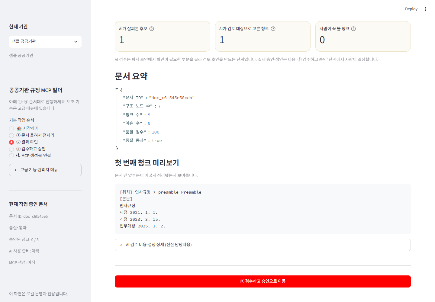 전처리 결과를 불러오는 화면