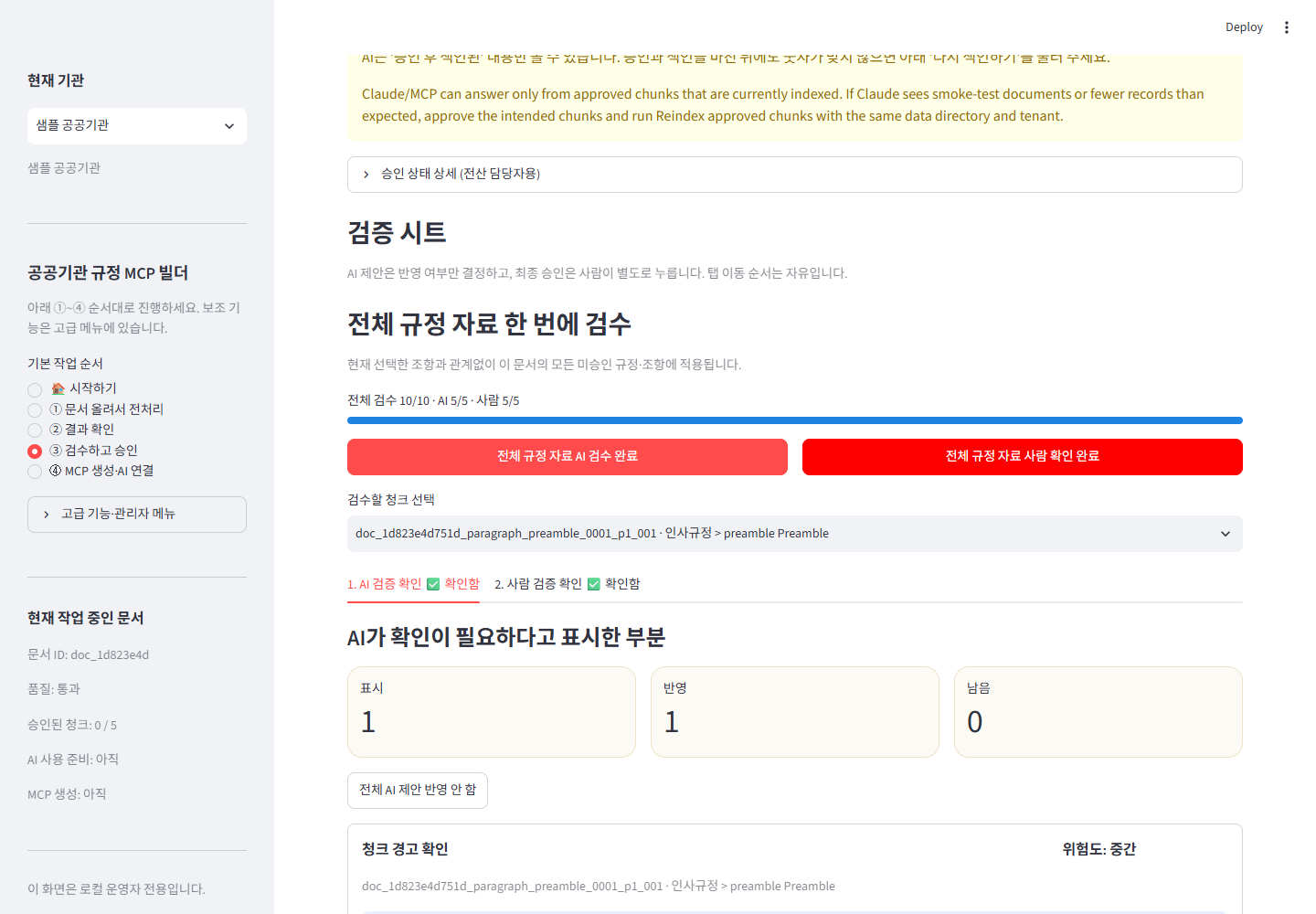 검토한 조문을 승인하는 동작 화면