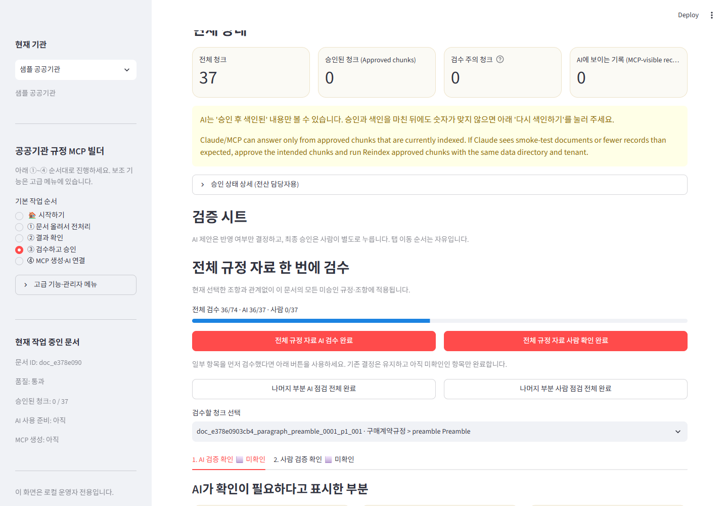 AI 제안을 검토하고 사람이 승인하는 화면