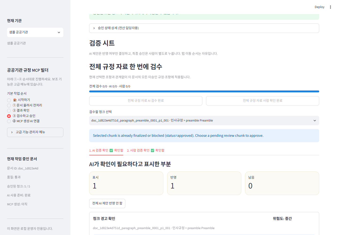 승인 데이터의 검색 색인이 완료된 화면