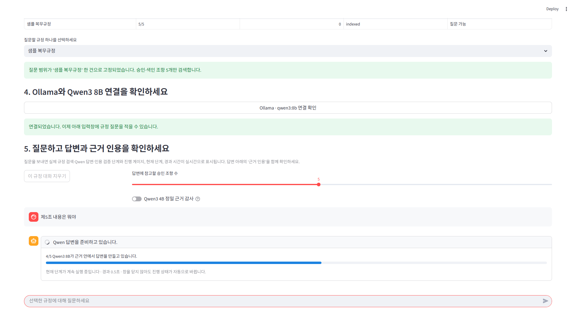 질문 처리 단계와 진행률 및 경과 시간을 보여 주는 화면