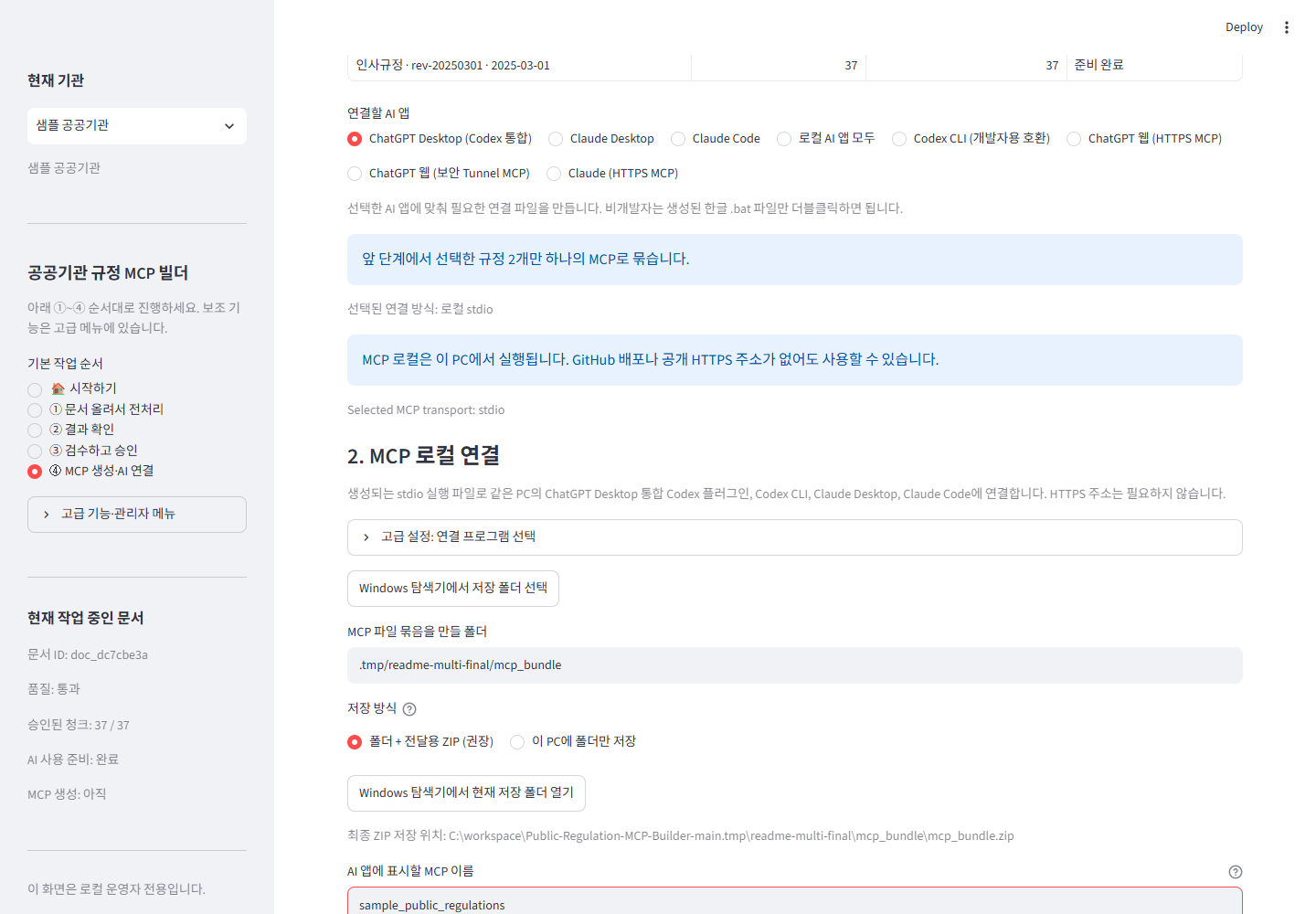 서버 이름과 저장 위치를 정하는 MCP 생성 화면