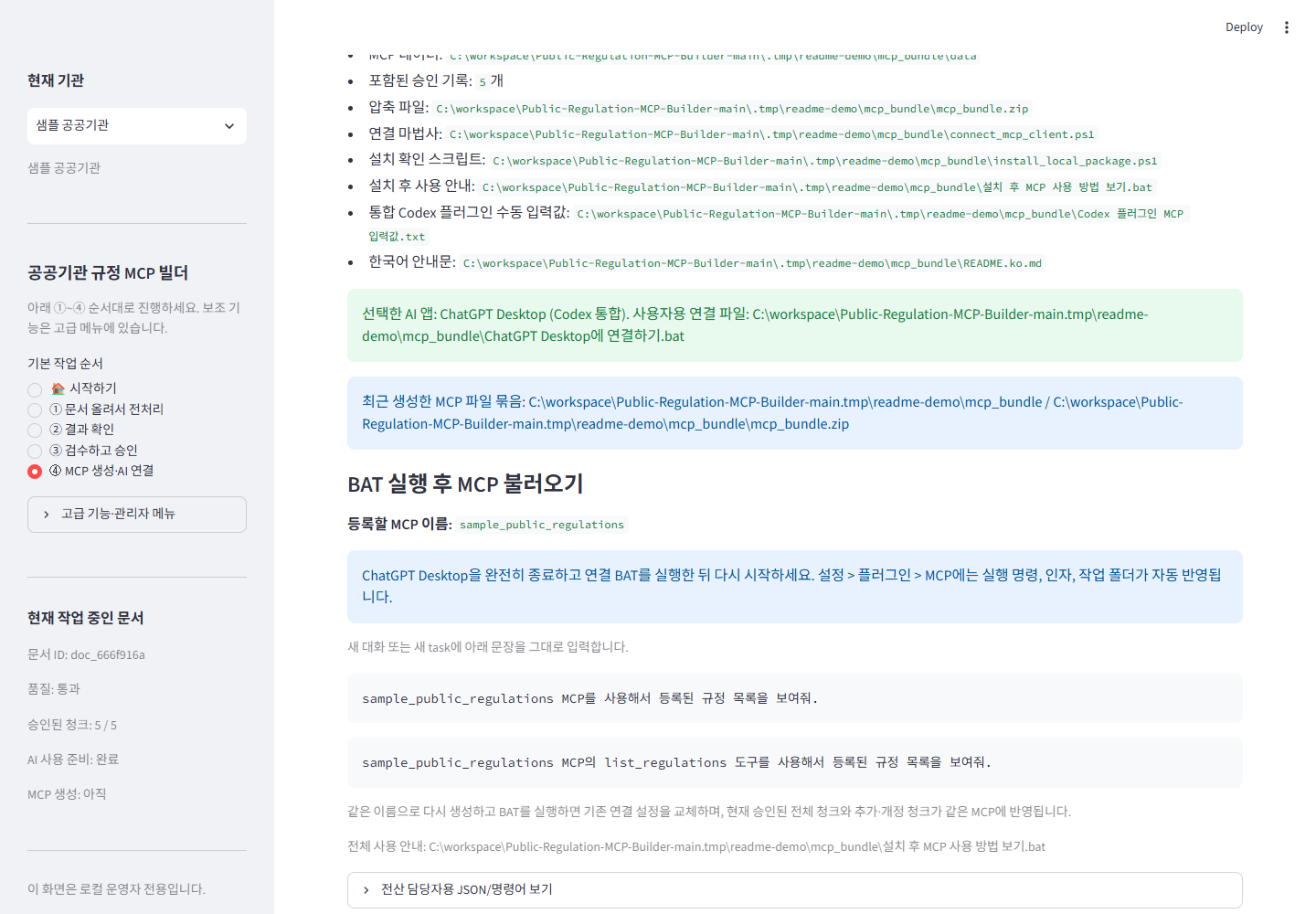 완성된 MCP 폴더와 ZIP 파일