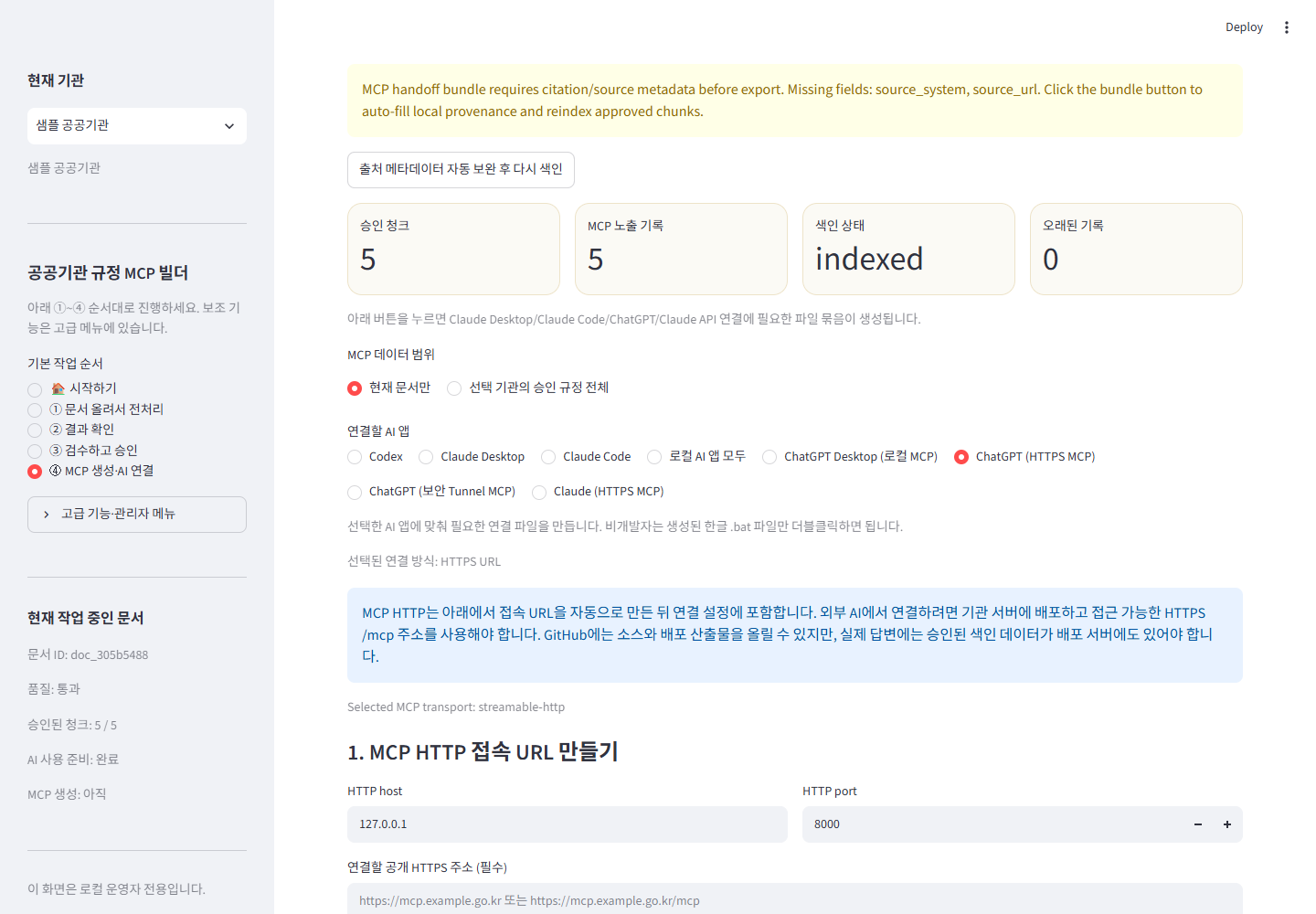 ChatGPT용 HTTPS MCP 설정