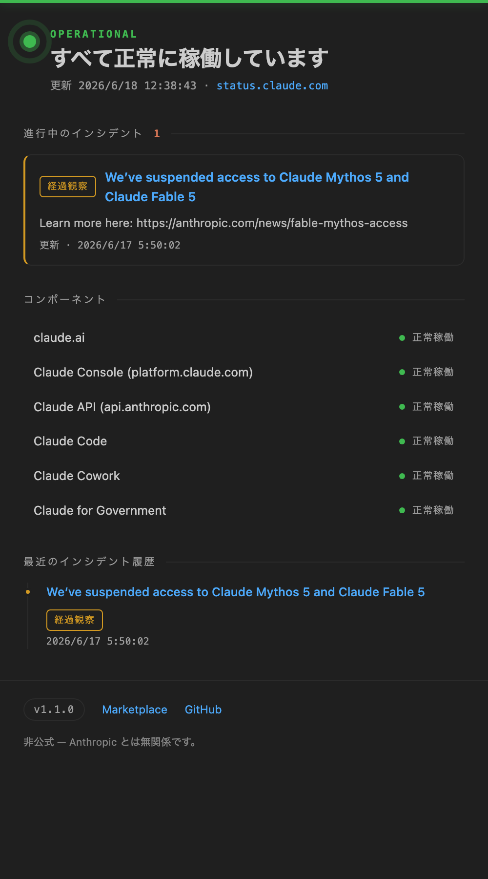 Claude Service Status 詳細パネル