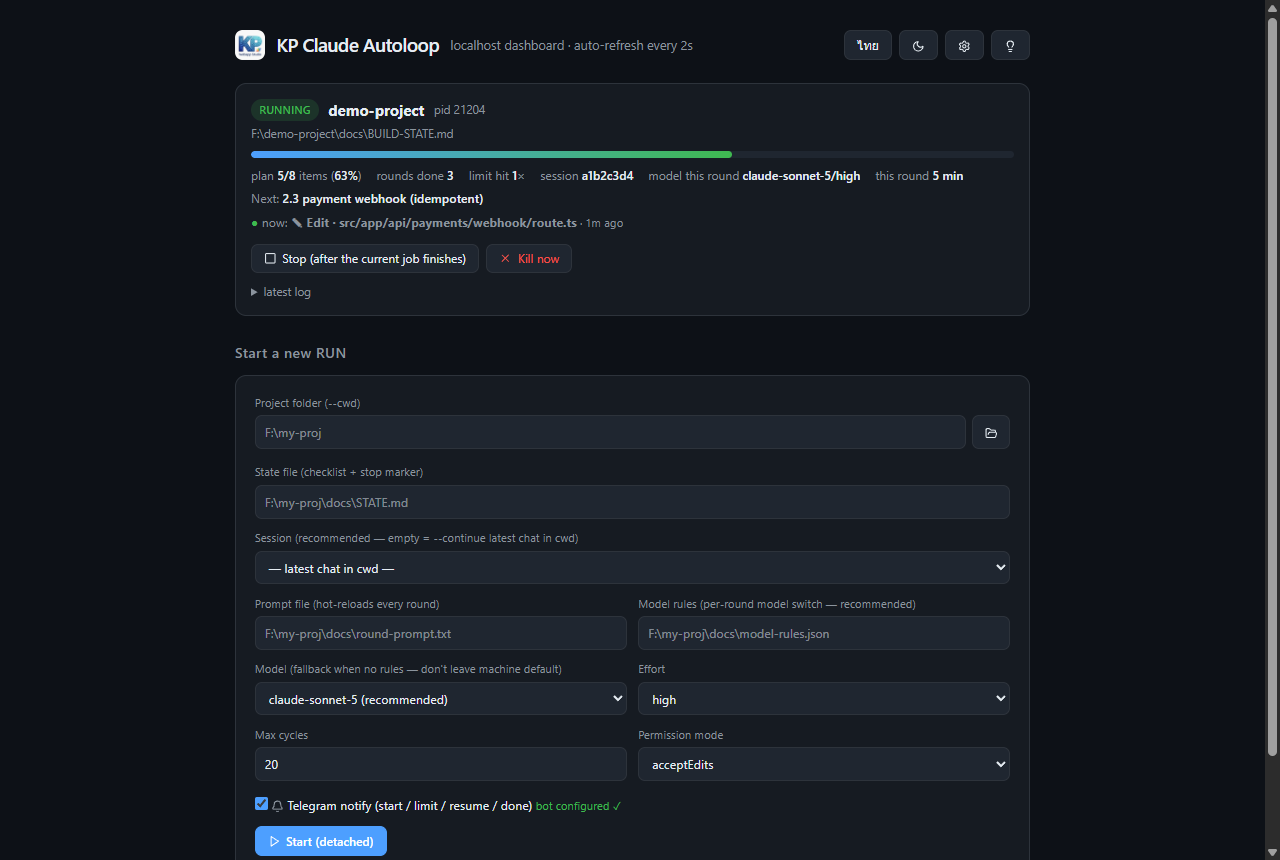 KP Claude Autoloop dashboard — เห็นทุก run: ความคืบหน้าตามแผนจริง, สิ่งที่ Claude กำลังทำอยู่ตอนนี้, ปุ่มหยุดแบบรอให้งานเสร็จก่อน