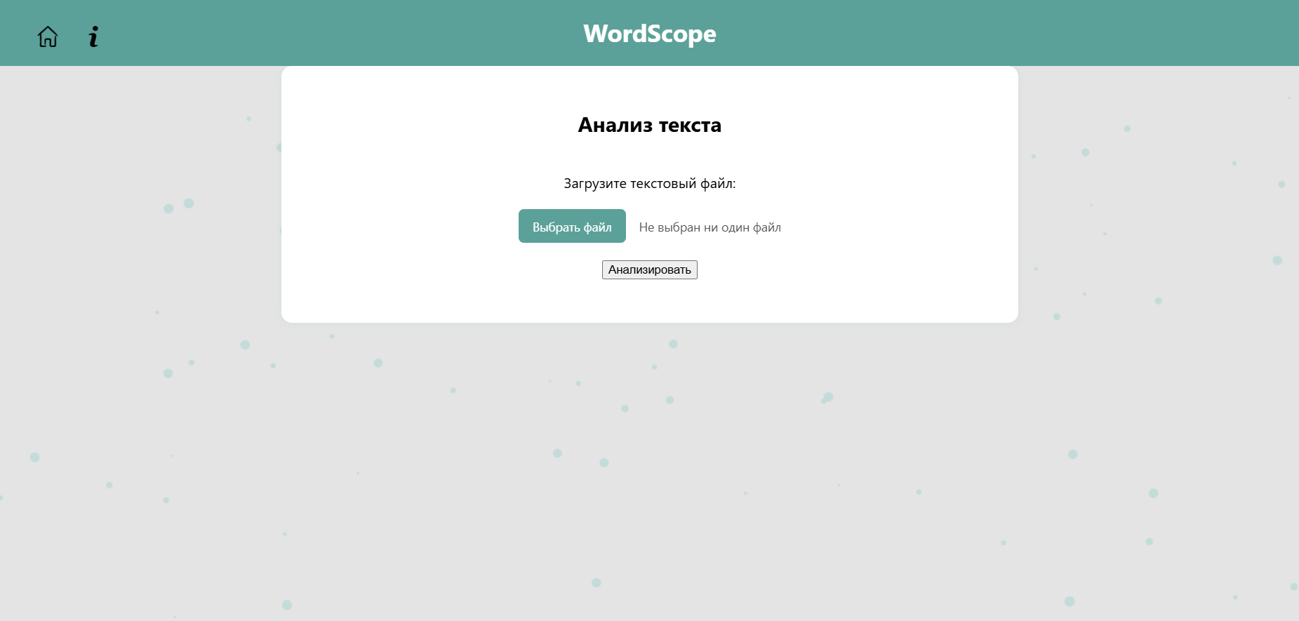 Анализ текста