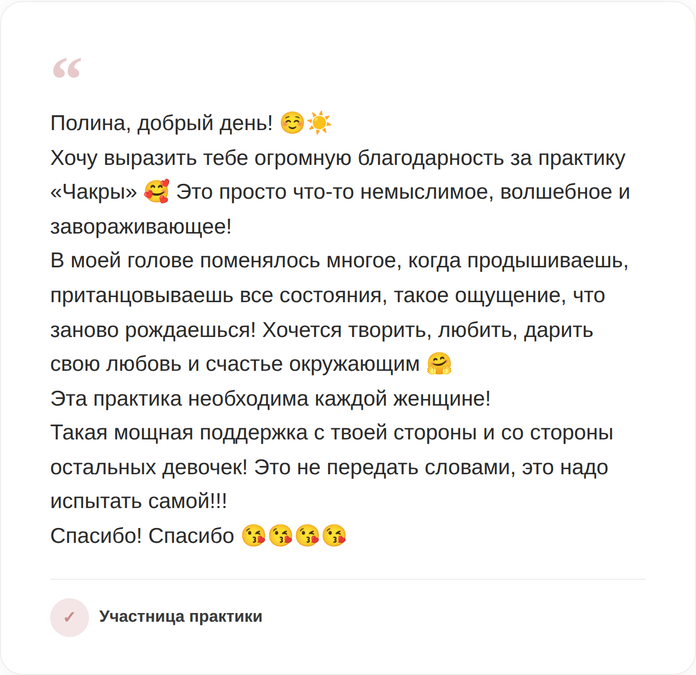 Отзыв — благодарность за женский круг