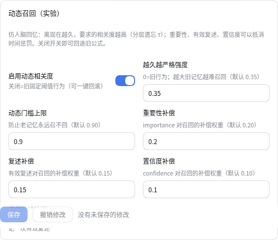 动态召回