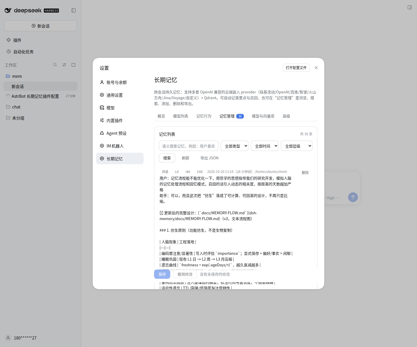 记忆管理