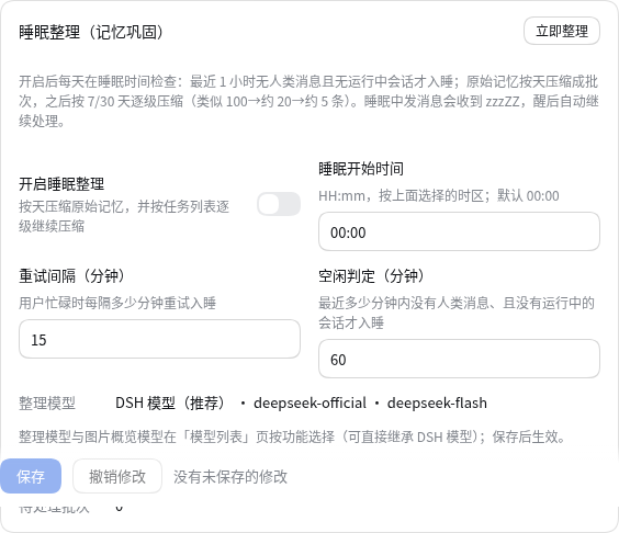 睡眠整理设置