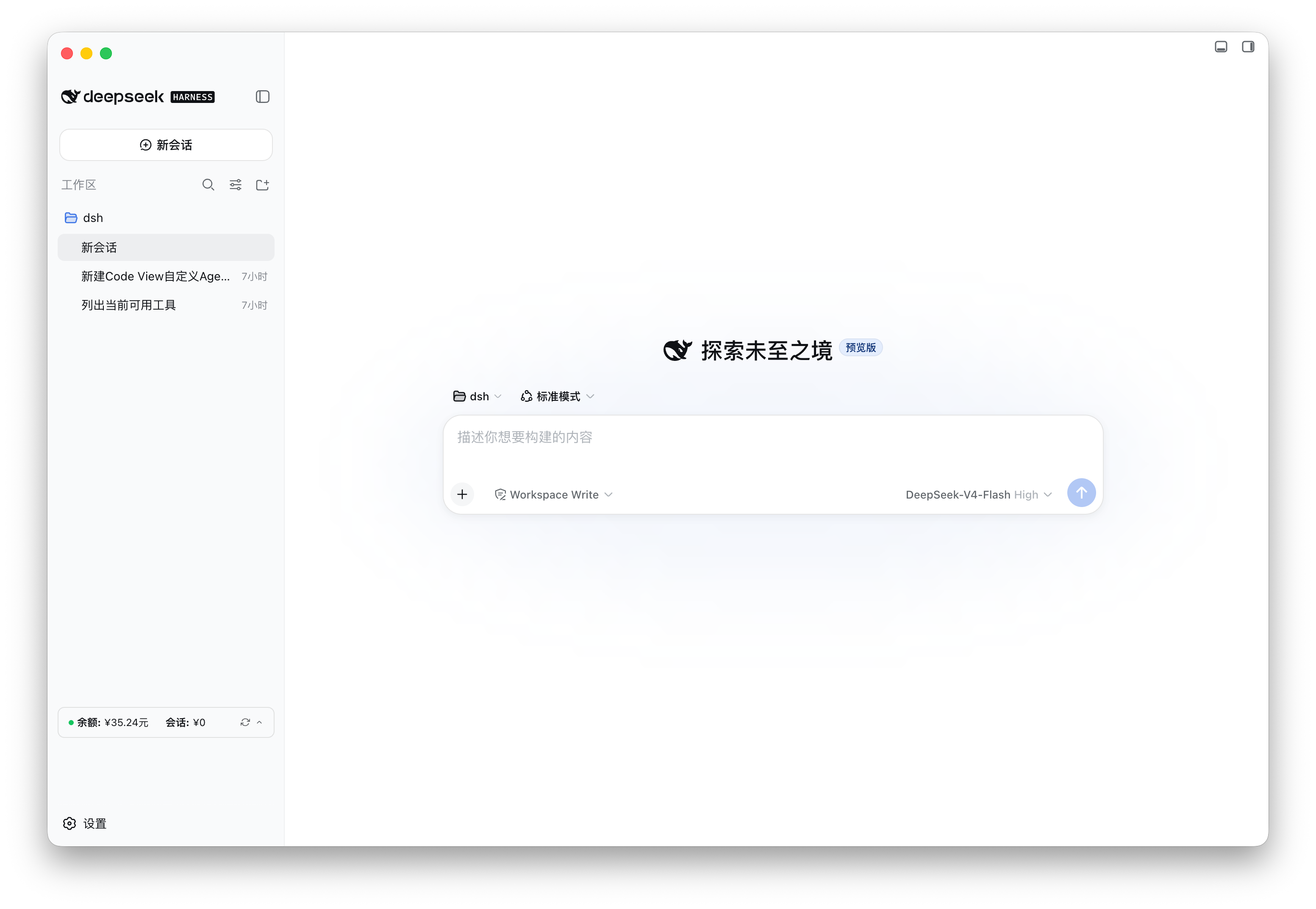 DSH Desktop 主页面
