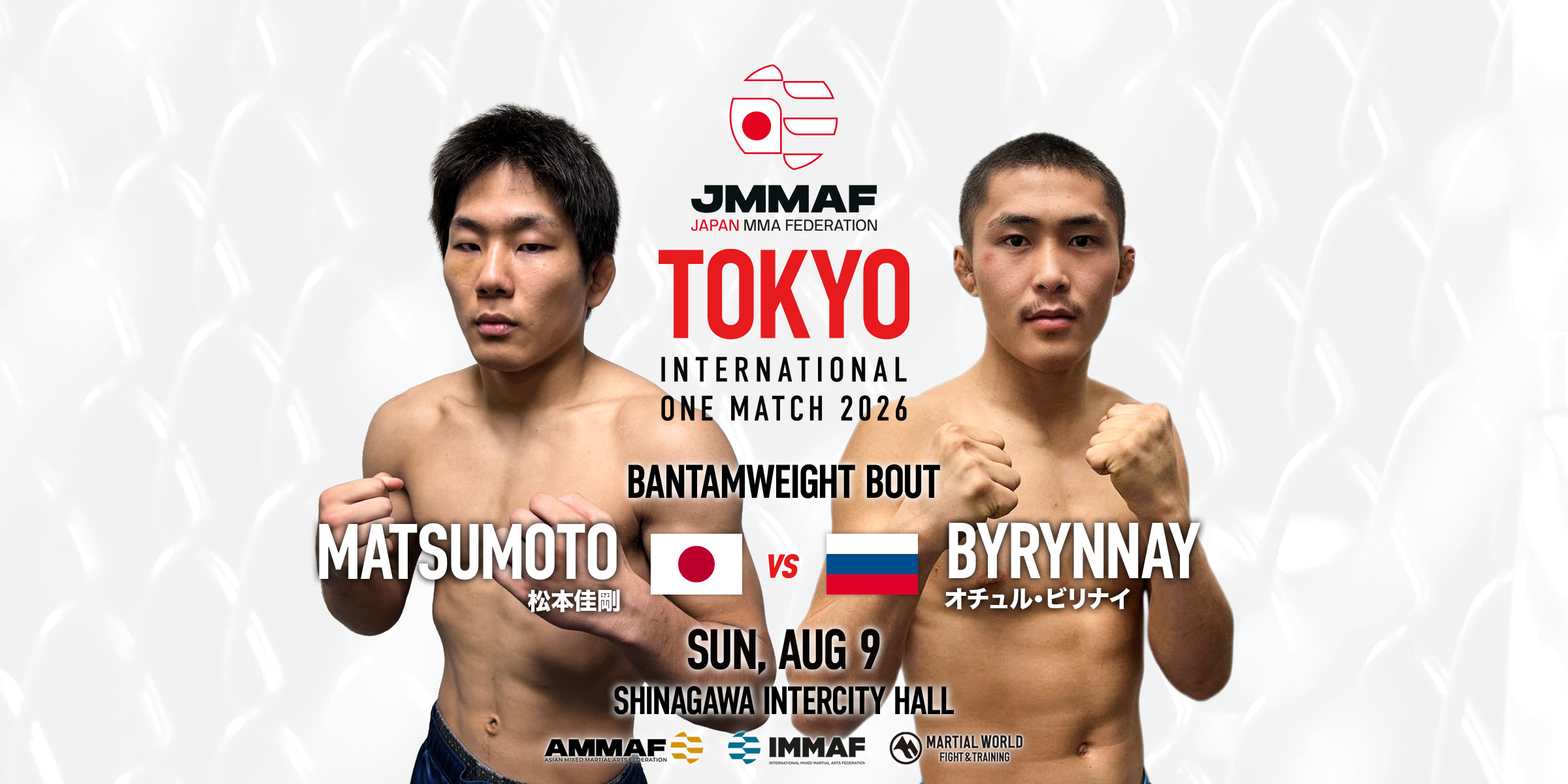 第4試合 松本佳剛 vs オチュル・ビリナイ
