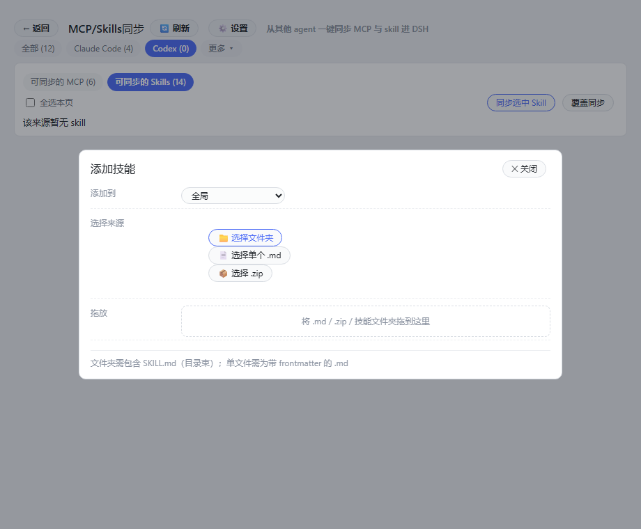 添加技能