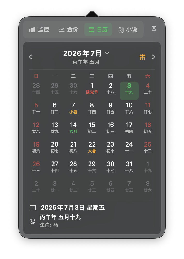 公历、农历与节假日日历