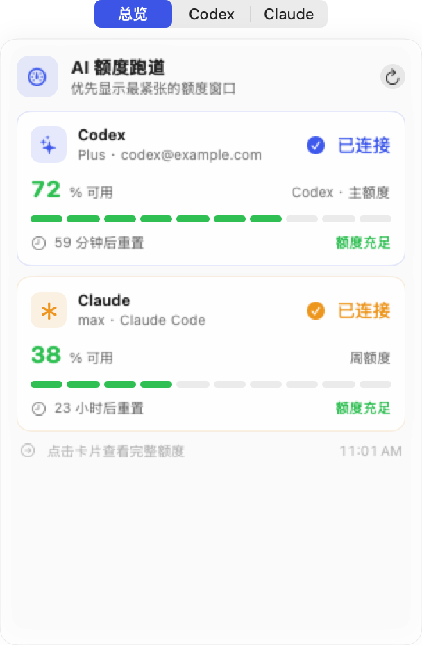 Codex 与 Claude Code 额度