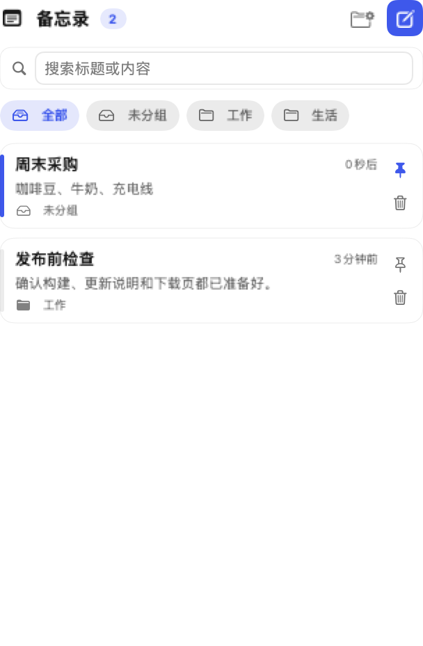分组备忘录