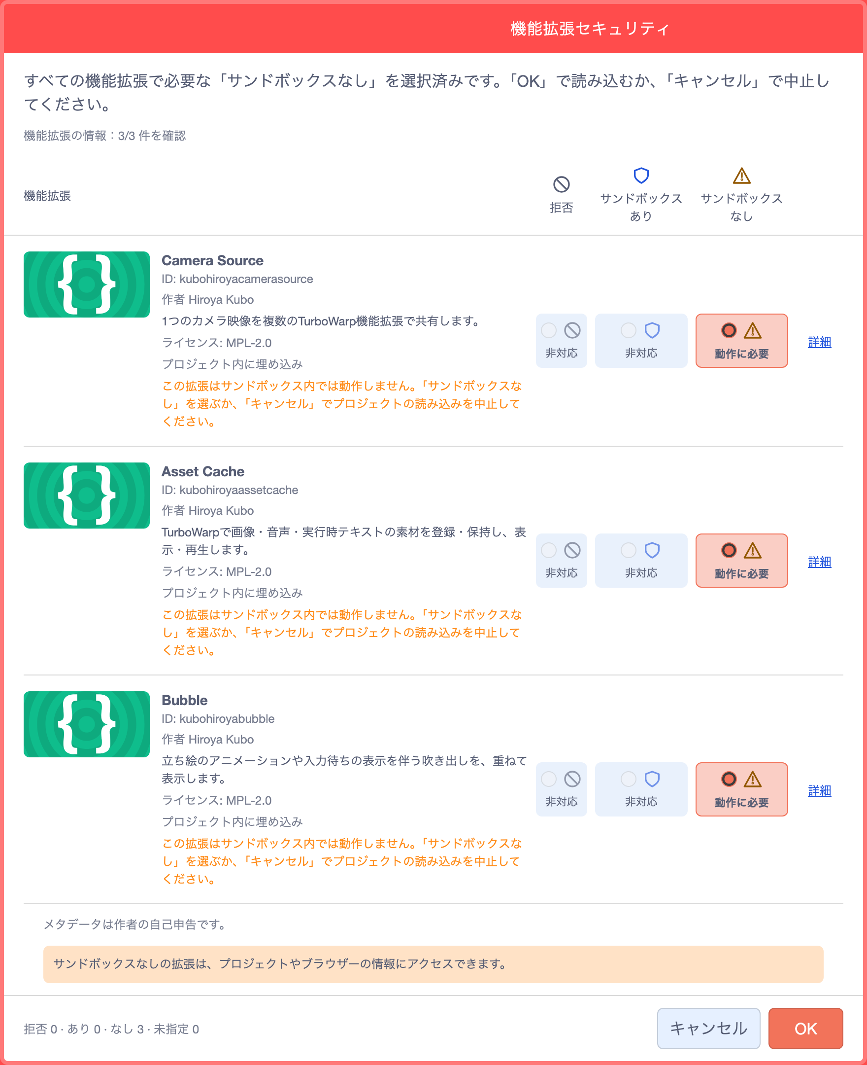 Camera Source・Asset Cache・Bubble
|
|
95
|
+
![Camera Source・Asset Cache・Bubbleの説明が日本語で表示された修正後の確認画面。拒否とサンドボックスありは無効、サンドボックスなしを選択済みで動作に必要と表示。一括選択欄は非表示。OKで読み込むかキャンセルで中止できる