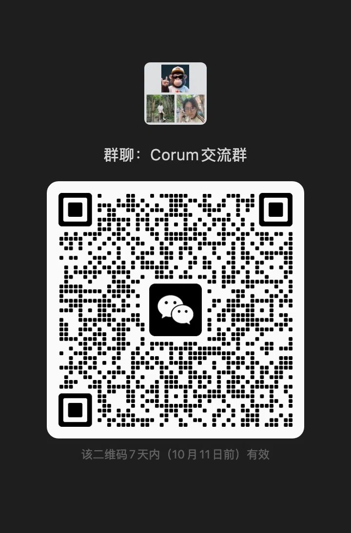 Corum 交流群二维码