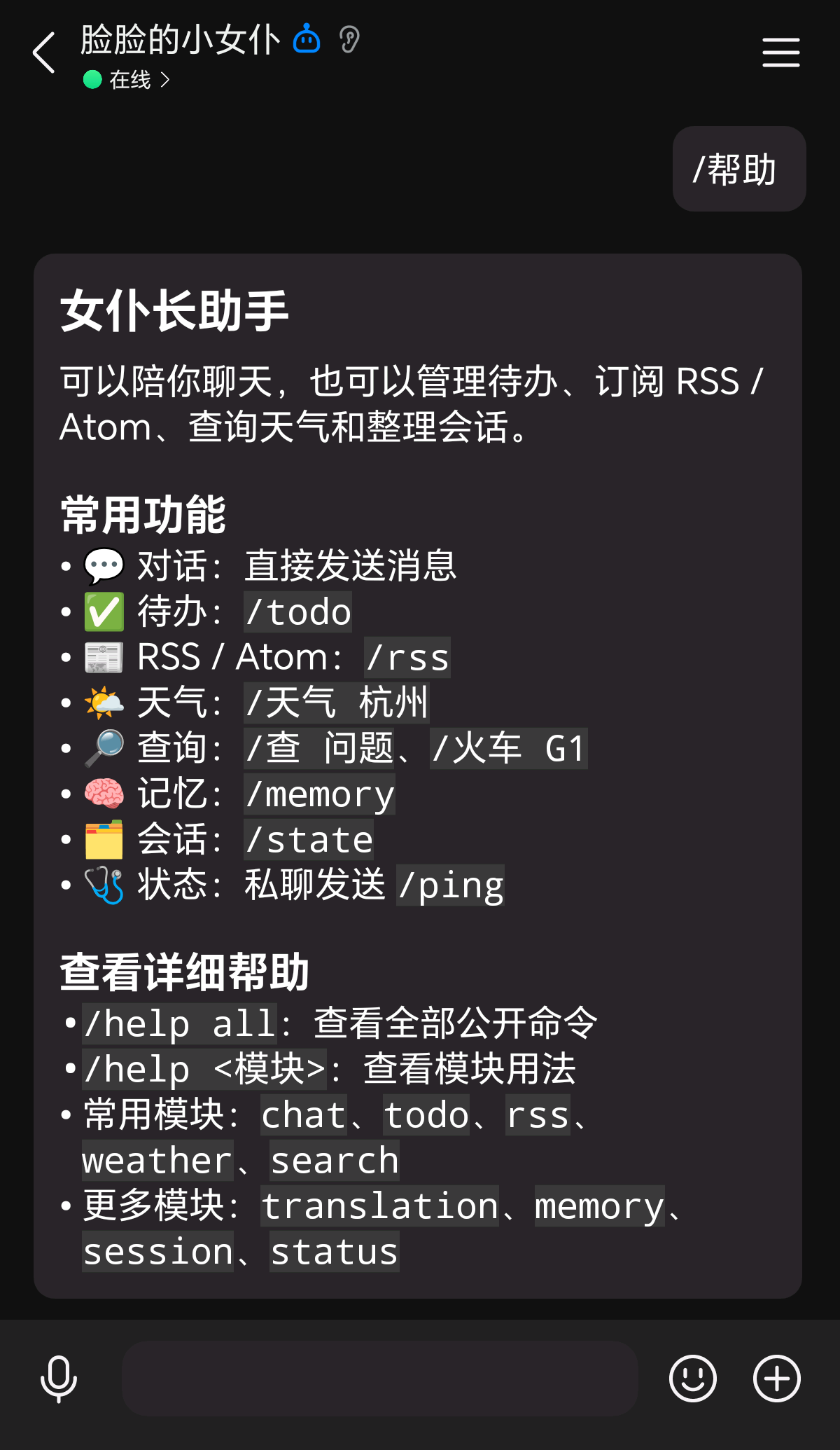 QQ 聊天效果