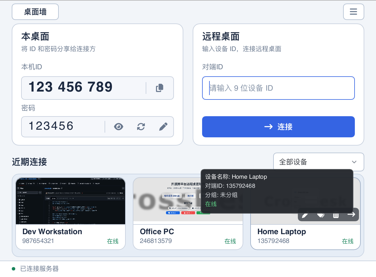新版主窗口：桌面墙入口、本机凭据、远程连接卡片和近期连接分组筛选；数据为演示