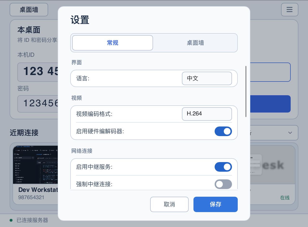 新版常规设置：常规与桌面墙选项卡、语言、视频编码、硬件编解码及网络连接设置