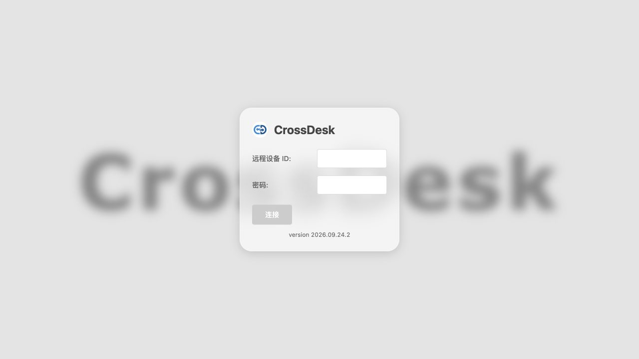 CrossDesk Web 客户端连接首页（2026-09-25 截图）