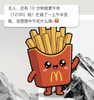 午休提醒