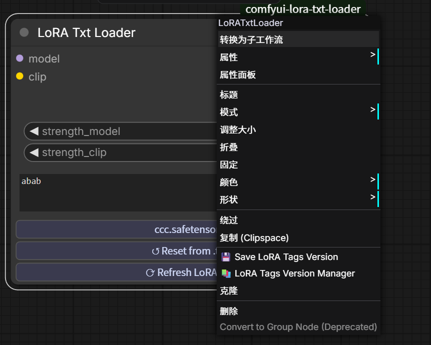 LoRA Txt Loader Node with Right-click Version Management Menu