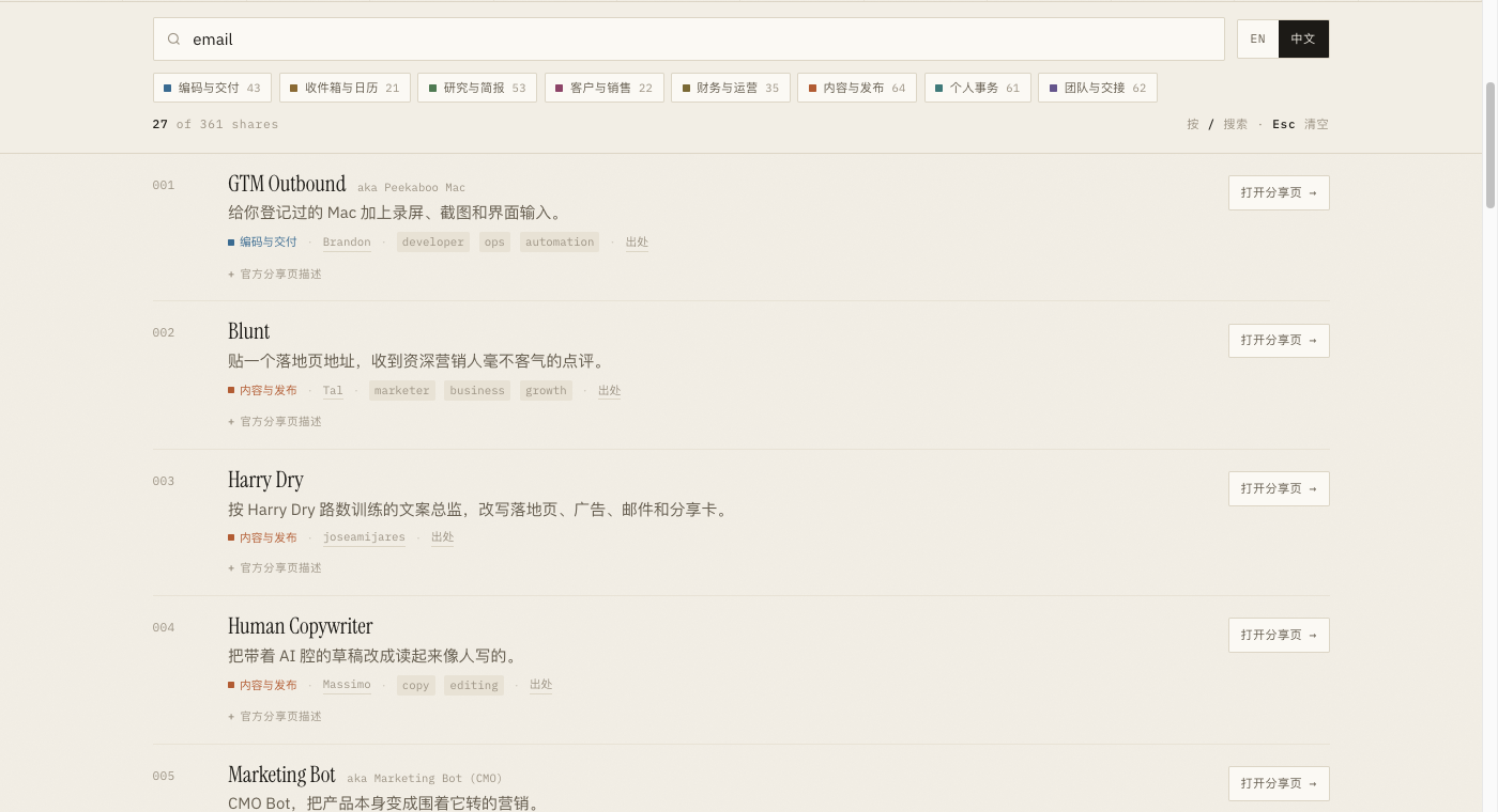 awesome-grokbot 网页版中文界面：搜索、分类筛选与目录列表