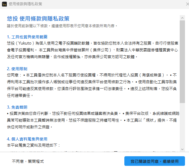 使用條款與隱私政策