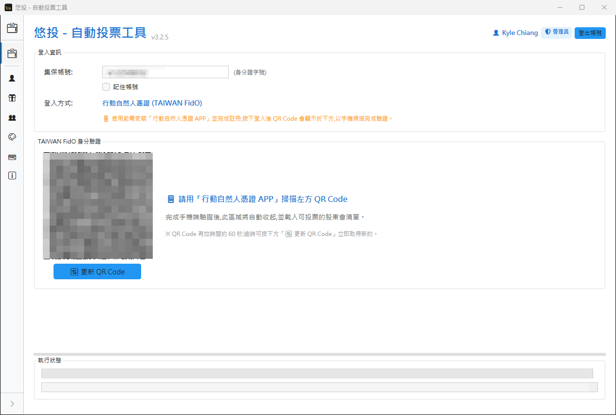 FidO 掃碼
