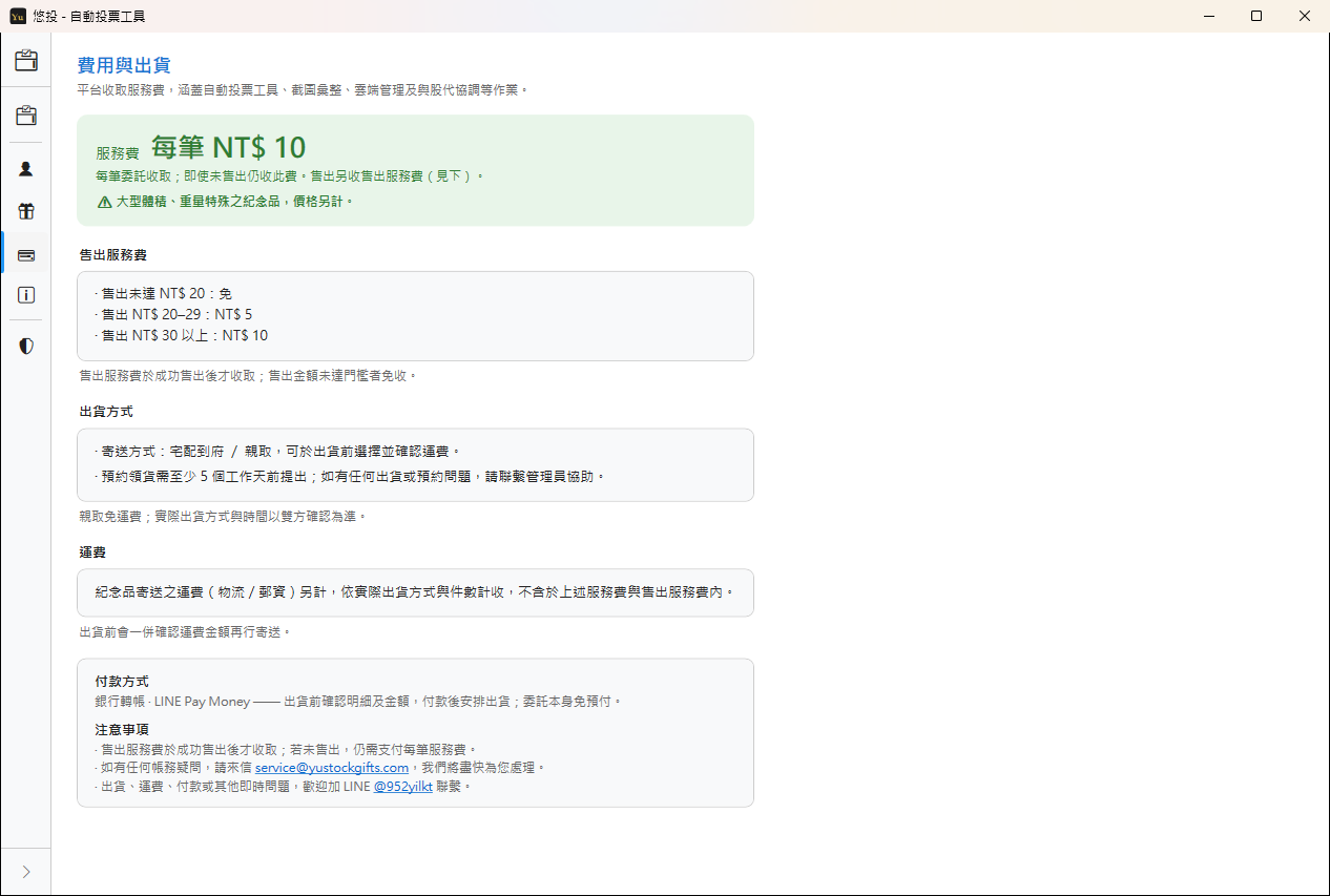 費用與出貨