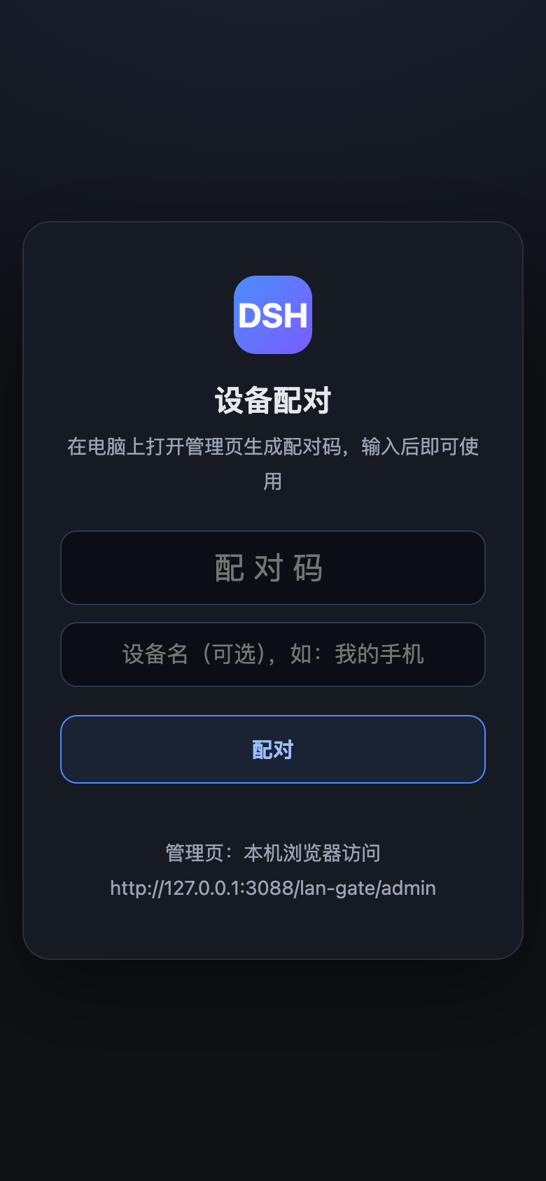 配对页
