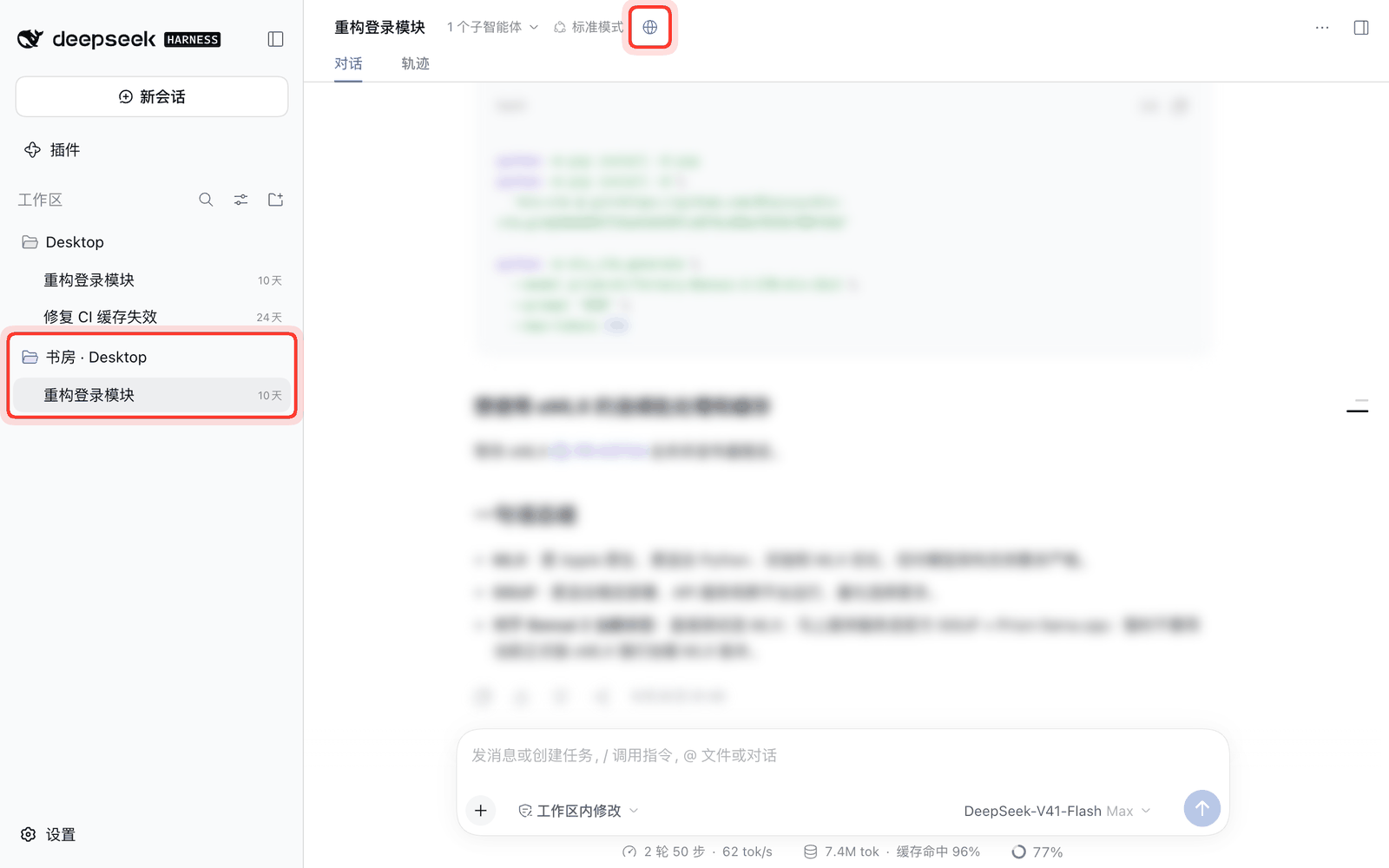 The client sidebar with the "书房 · Desktop" group and the remote status icon in the title row