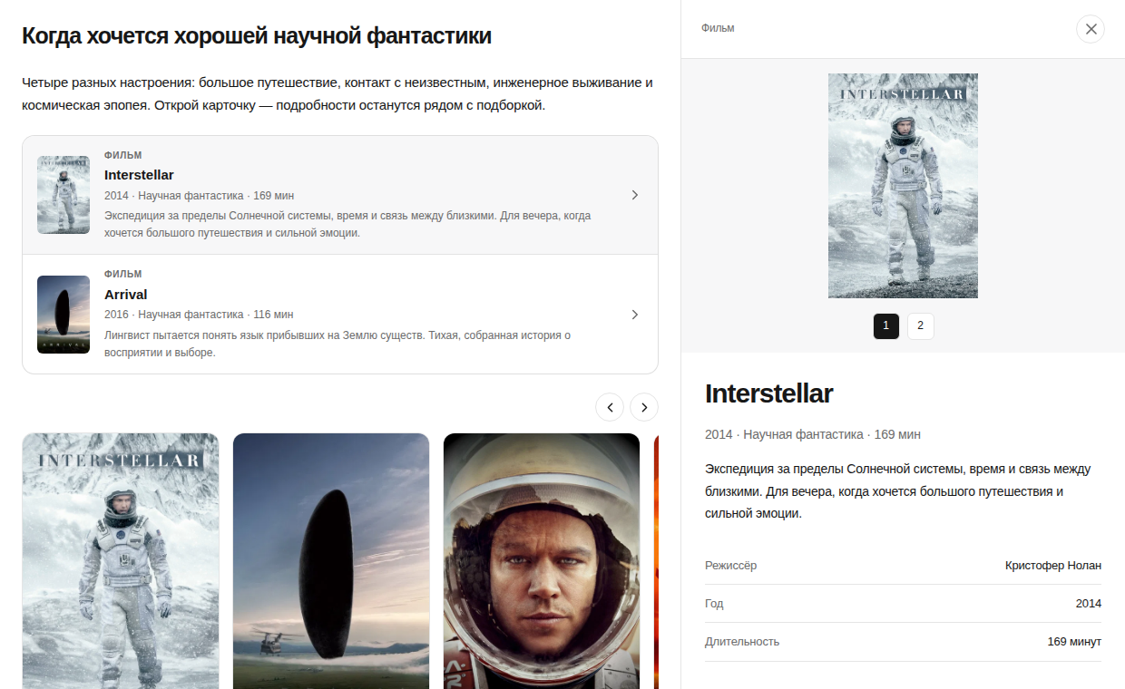 Film collection reflowed beside an open detail panel with poster, facts and sources