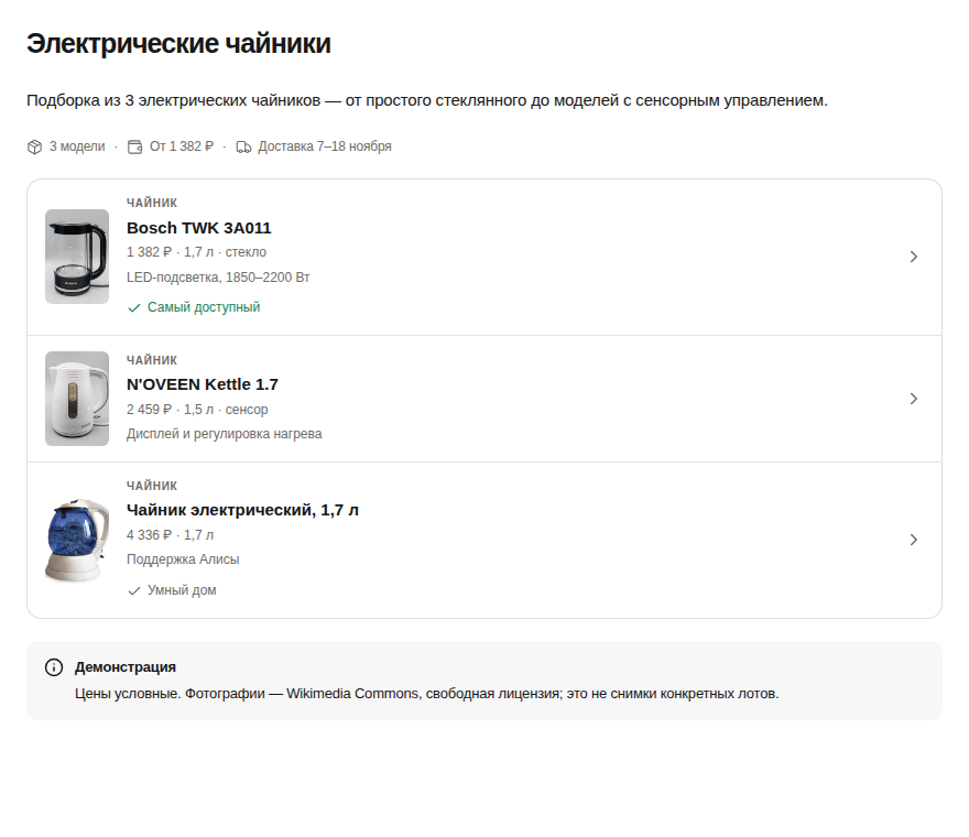 A product listing rendered by the plugin: summary strip, real photos, prices and a green highlight badge