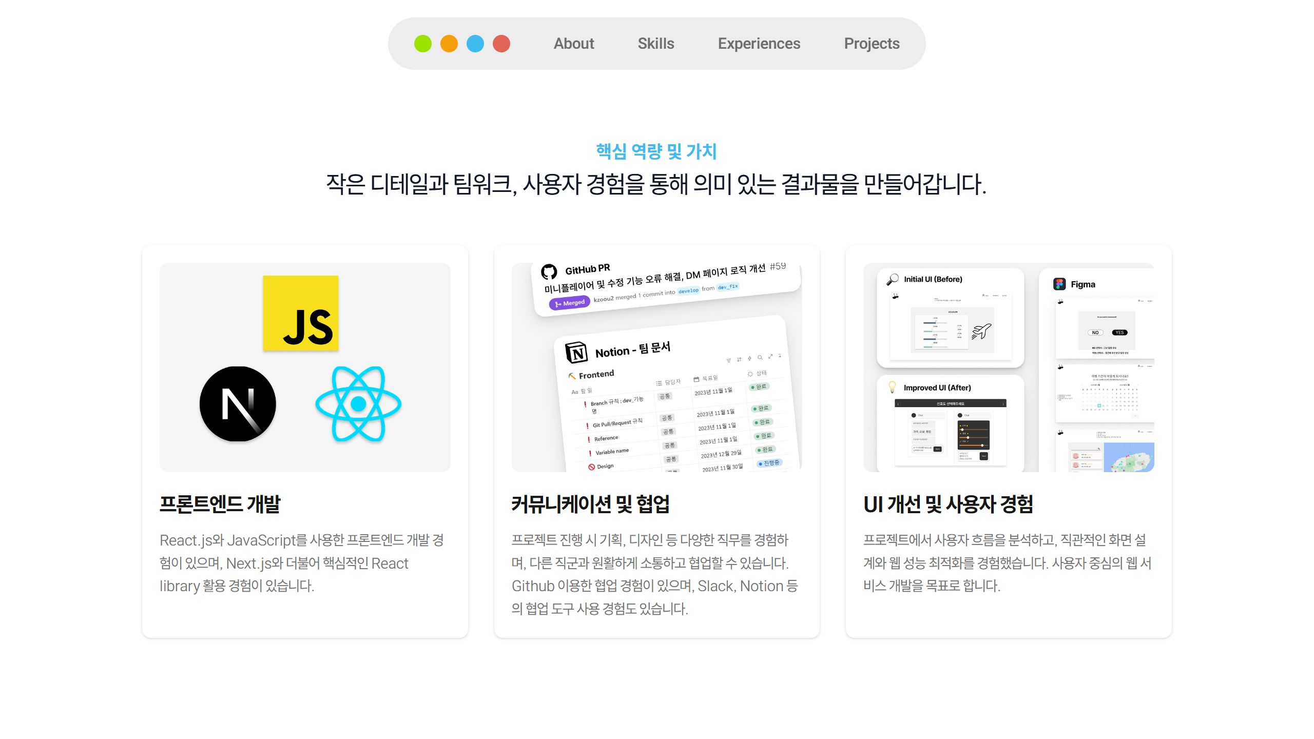 핵심역량 및 가치